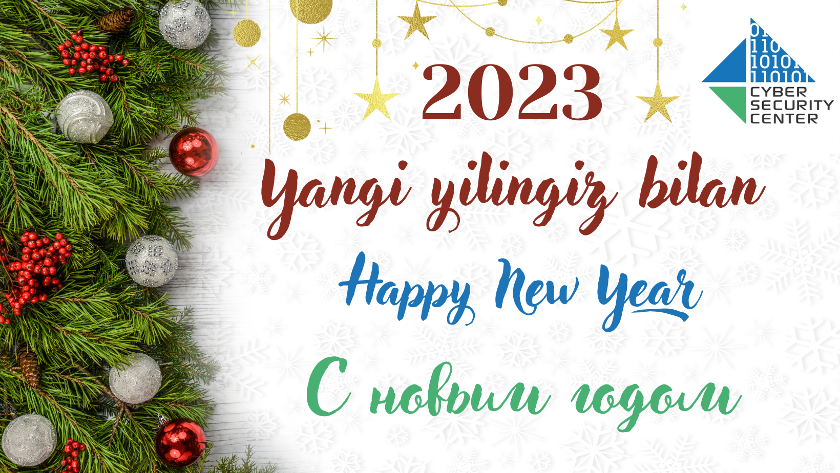 Новогодний 2023 года